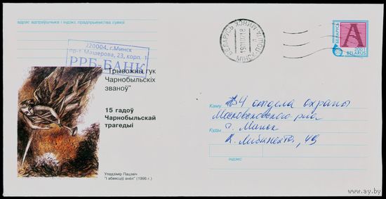 Беларусь 2001 год Конверт 15 лет Чернобыльской трагедии. Тревожный звук Чернобыльских колоколов. Репродукция гравюры Владимира Пацевича