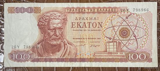 Банкнота Греция 100 драхм 1967 год. Демокрит Абдерский.