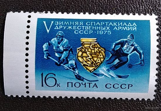 Марка СССР 1975 год Зимняя спартакиада дружественных армий