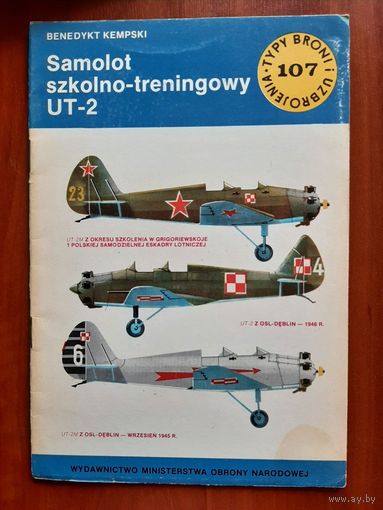 Ут-2  (ТБУшка TBU 107)