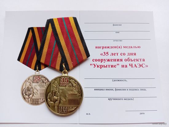 35 лет сооружения объекта Укрытие на Чернобыльской АЭС.