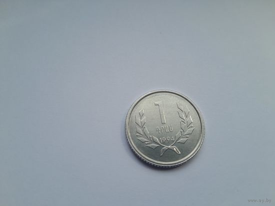 1 драм 1994 года. Армения. UNC