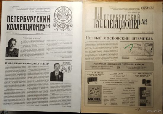 Журнал. Петербургский Коллекционер. Номера с1 по 17. 1999 - 2001 г.