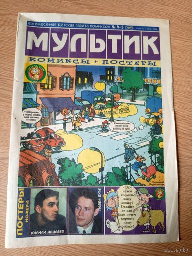 Комикс"МУЛЬТИК"\06