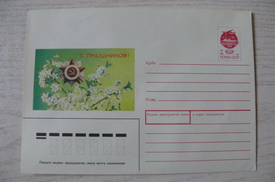 1991, ХМК, СССР; Дергилев И., С праздником!