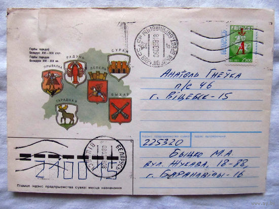 25-34 БК Конверт Гербы городов Беларуси Прошел почту Март 1998 Штамп СССР Барановичи Брест Марка Беларусь Погоня 1992 с надпечаткой