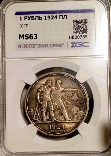 Рубль 1924 ms63, "оружейная" благородная патина, без мц, смотрите другие лоты!