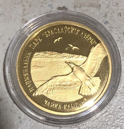 Чайка-клыкун , 50 рублей, 2006 год, золото, начальная цена ниже биржи