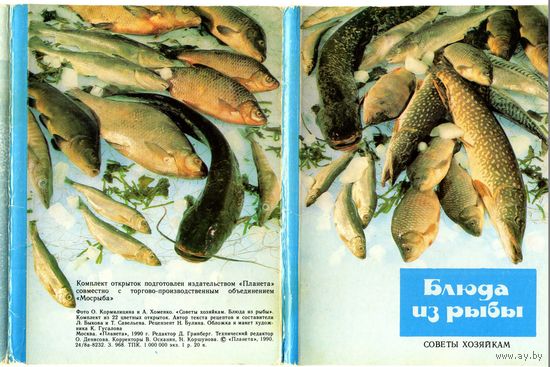 Набор открыток Кулинария Блюда из рыбы
