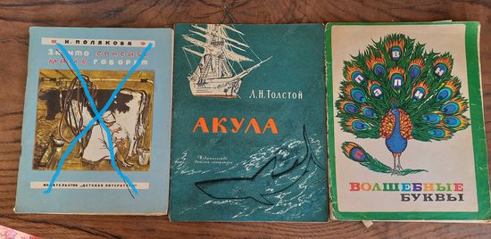 Книги детские СССР, 70-е г.