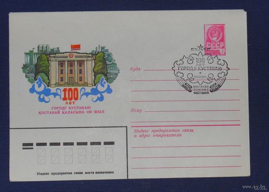 100 лет городу Кустанаю. 1979 г.