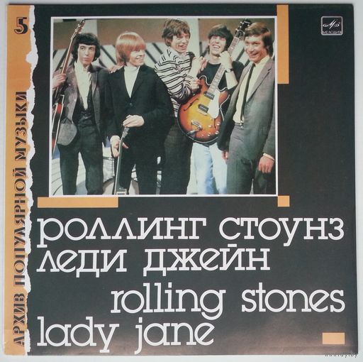 LP The Rolling Stones - Lady Jane / Роллинг Стоунз - Леди Джейн (1988)