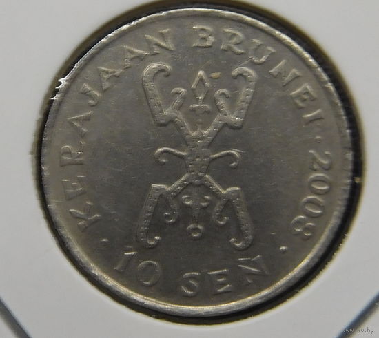 Бруней 10 сенов 2008 г
