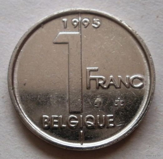 1 франк 1995 (Q) Бельгия