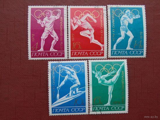 СССР 1972г. Игры 20 Олимпиады.