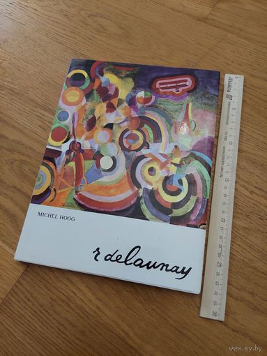 Hoog M. Robert Delaunay. Альбом. Текст на венгерском языке Corvina Kiado 1983г.