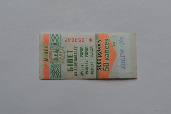 Проездной билет.
