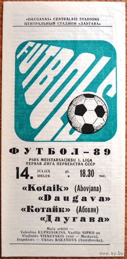 Даугава Рига - Котайк Абовян   1989 год