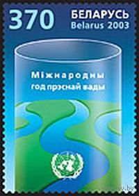 Марка "Международный год пресной воды"