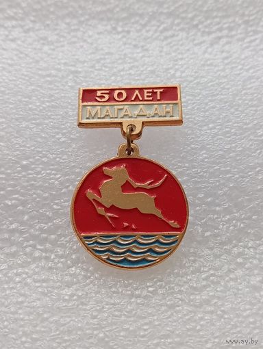 Магадан. 50 лет. #-VI-02