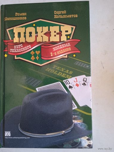Покер