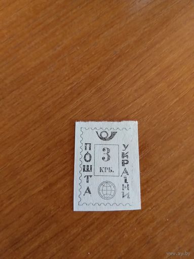 1992 Украина провизорий Киев 14Гв (у-1)