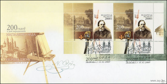 Беларусь 2007 год  Конверт первого дня 200 лет со дня рождения деятеля культуры Наполеона Орды.