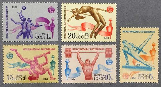 Марки СССР 1984г Международные соревнования Дружба-84 (5474-5478)