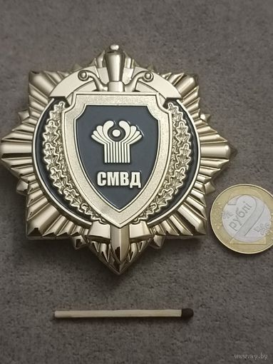СМВД
