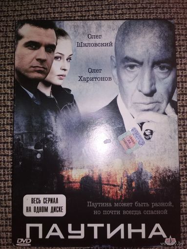 Детективный сериал ,,Паутина,,
