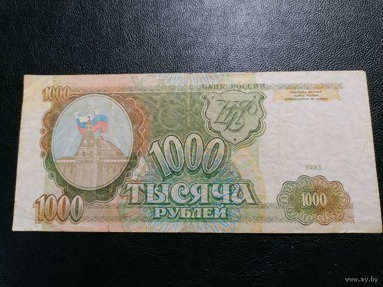 1000 рублей 1993