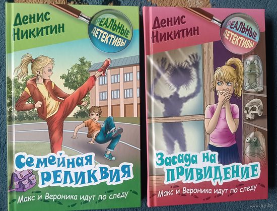 Серия "Реальные детективы"(подростковая), 2 книги
