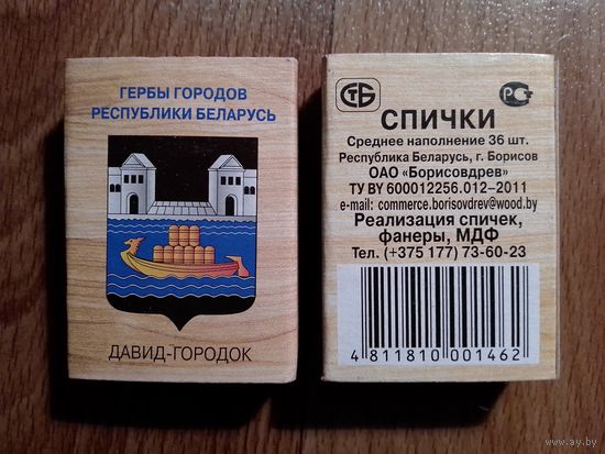 Спичечные коробки. Гербы городов.ф.Борисовдрев