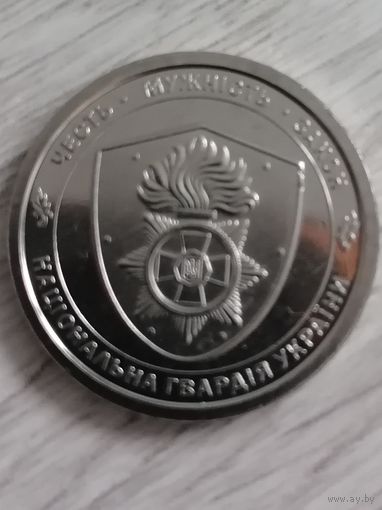Нац. гвардия 10 гривен 2025