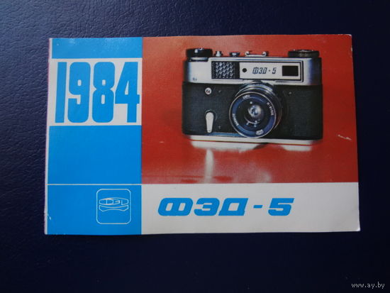 Календарик 1984 г.  ФЭД-5.