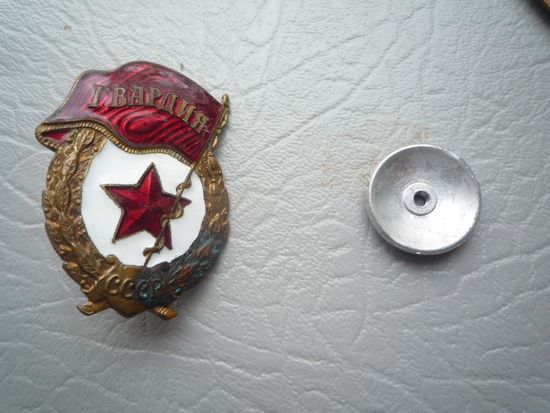 Гвардия