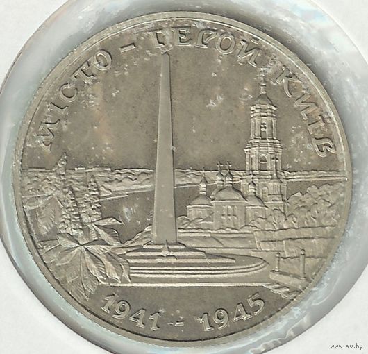 Украина 200000 карбованцев 1995 год, "Город-герой Киев - Великая Отечественная война 1941-1945"