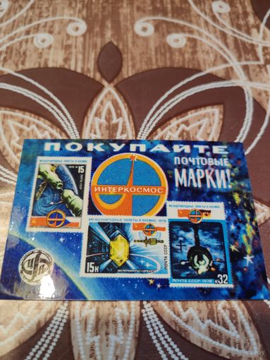 Календарик,марки,1980