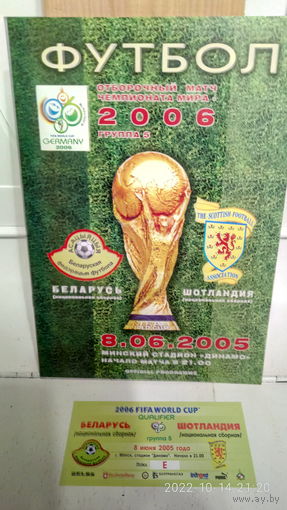 2005.06.08. Беларусь - Шотландия. Отборочный матч Чемпионата мира.