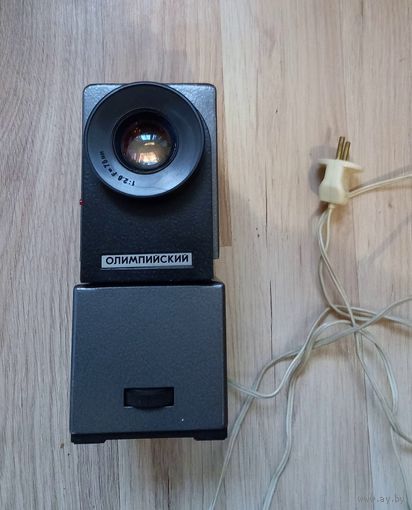 Диапроектор фильмоскоп Олимпийский.Рабочий