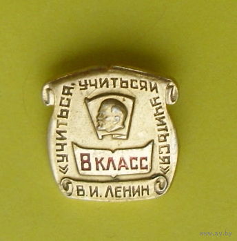 8 класс. Л-97.
