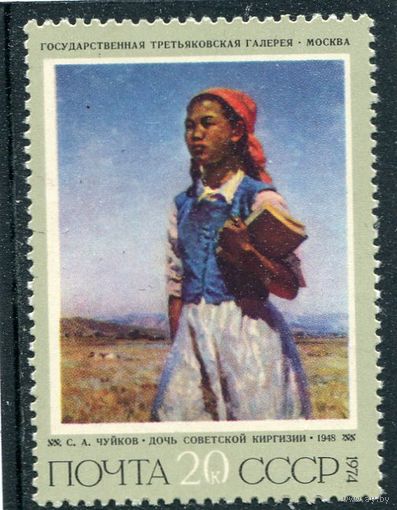 СССР 1974. Чуйков. Дочь Киргизии