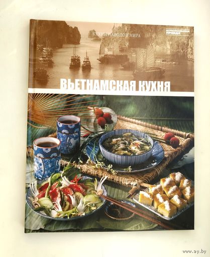 Вьетнамская кухня. Том 24.