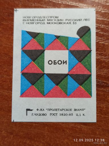 Спичечная этикетка Обои
