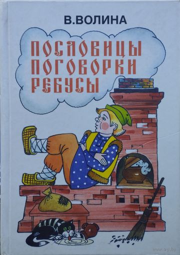 Пословицы, поговорки, ребусы