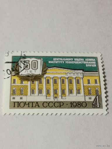 1980 СССР. 50 лет институту усовршенствования врачей. Полная серия