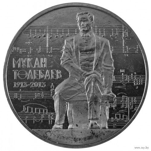 Казахстан 50 тенге, 2013 100 лет со дня рождения Мукана Тулебаева UNC