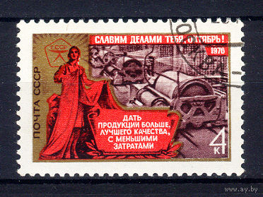 1976 СССР. 59-я годовщина Октябрьской революции