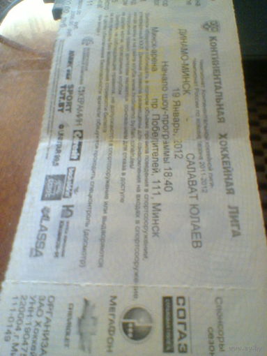 19.01.2012--Динамо Минск--Салават Юлаев Уфа