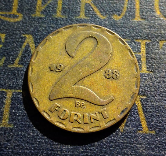 2 форинта 1988 Венгрия #01